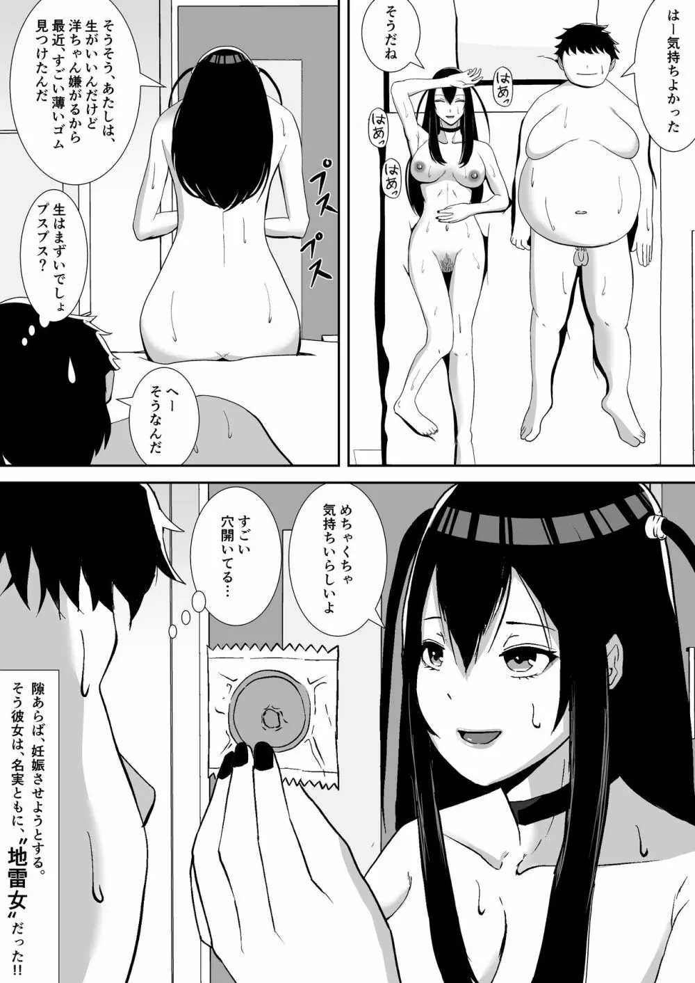 ネトラレアイドル～寝取られて快楽に堕ちる僕の彼女は地下アイドルの地雷女～ - page8