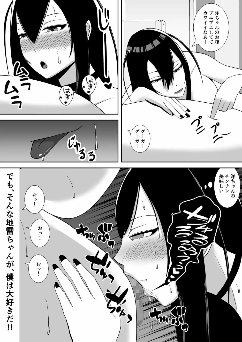 ネトラレアイドル～寝取られて快楽に堕ちる僕の彼女は地下アイドルの地雷女～ - page9
