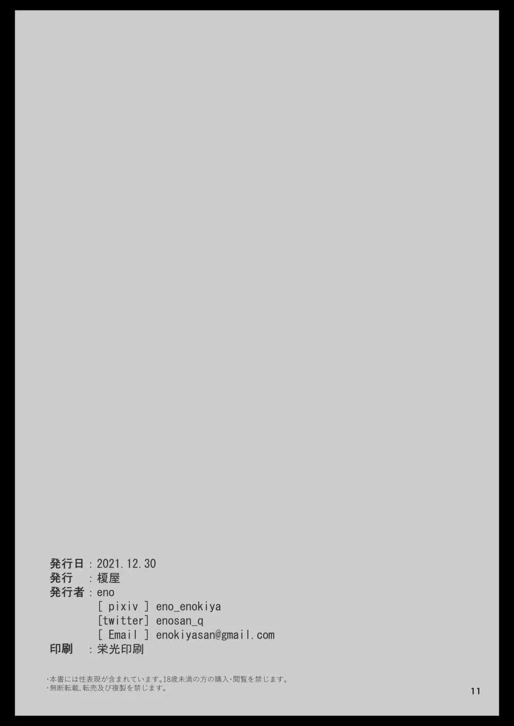 ケッコン艦スケベ録 3.5 - page11