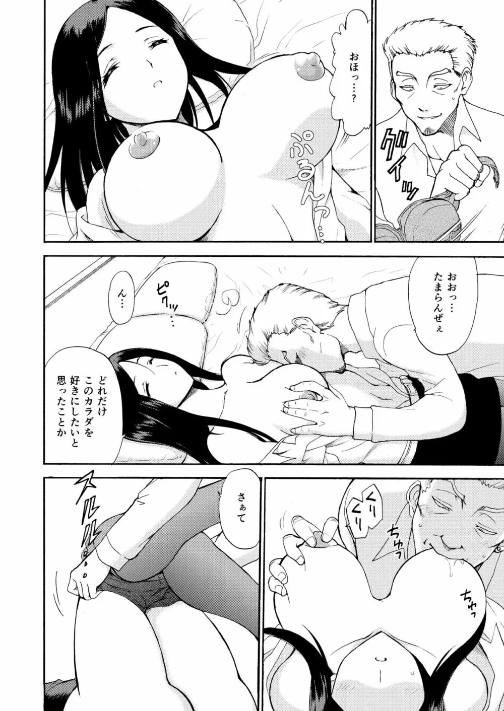 人妻秘書の肉奴隷契約 - page11