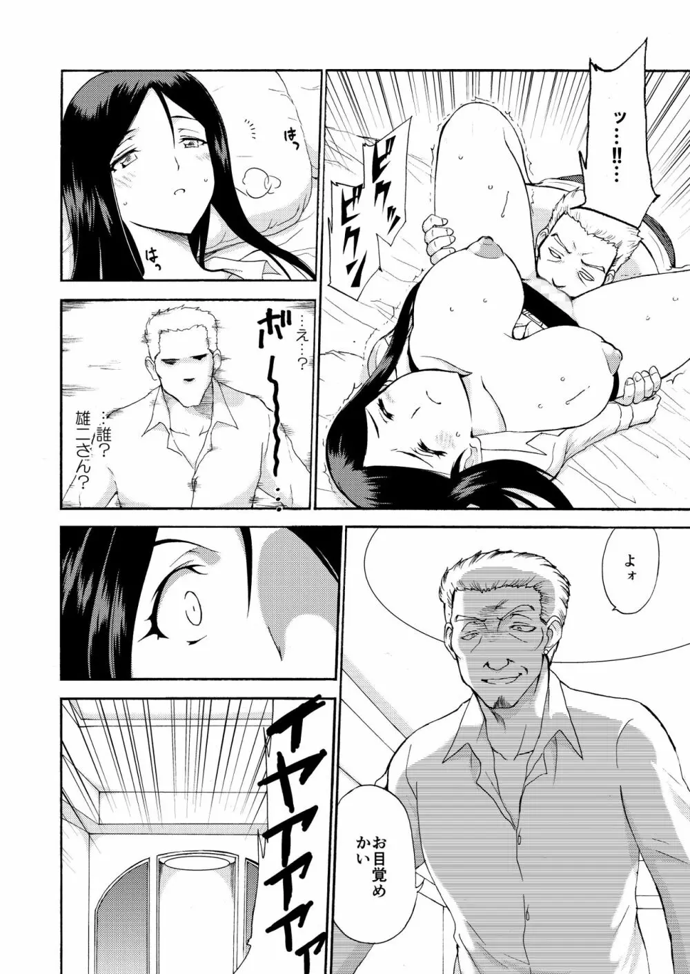 人妻秘書の肉奴隷契約 - page13