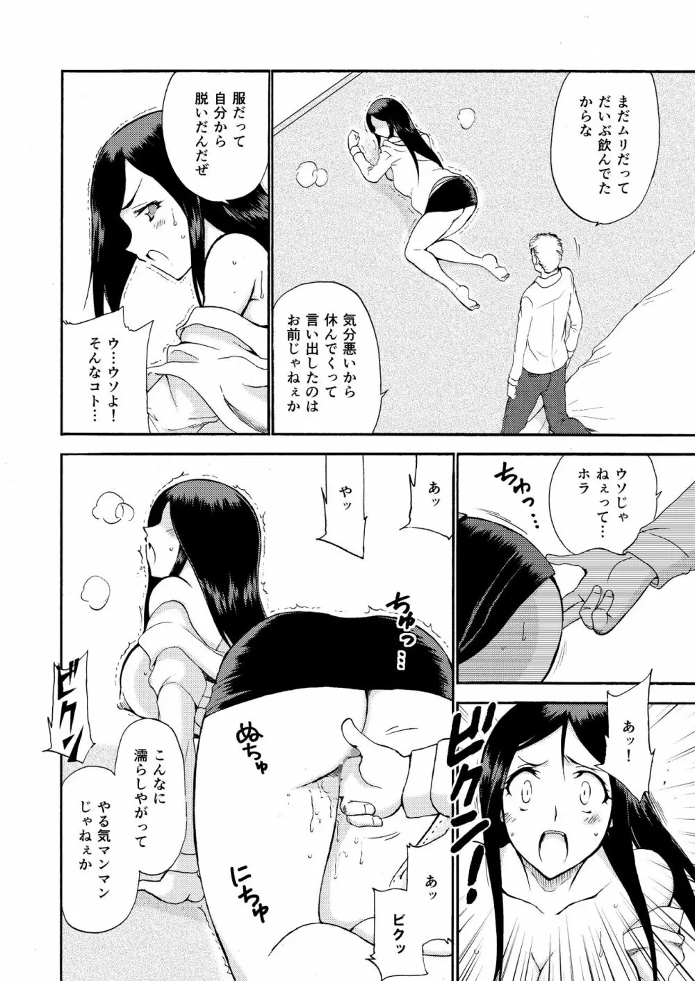 人妻秘書の肉奴隷契約 - page15
