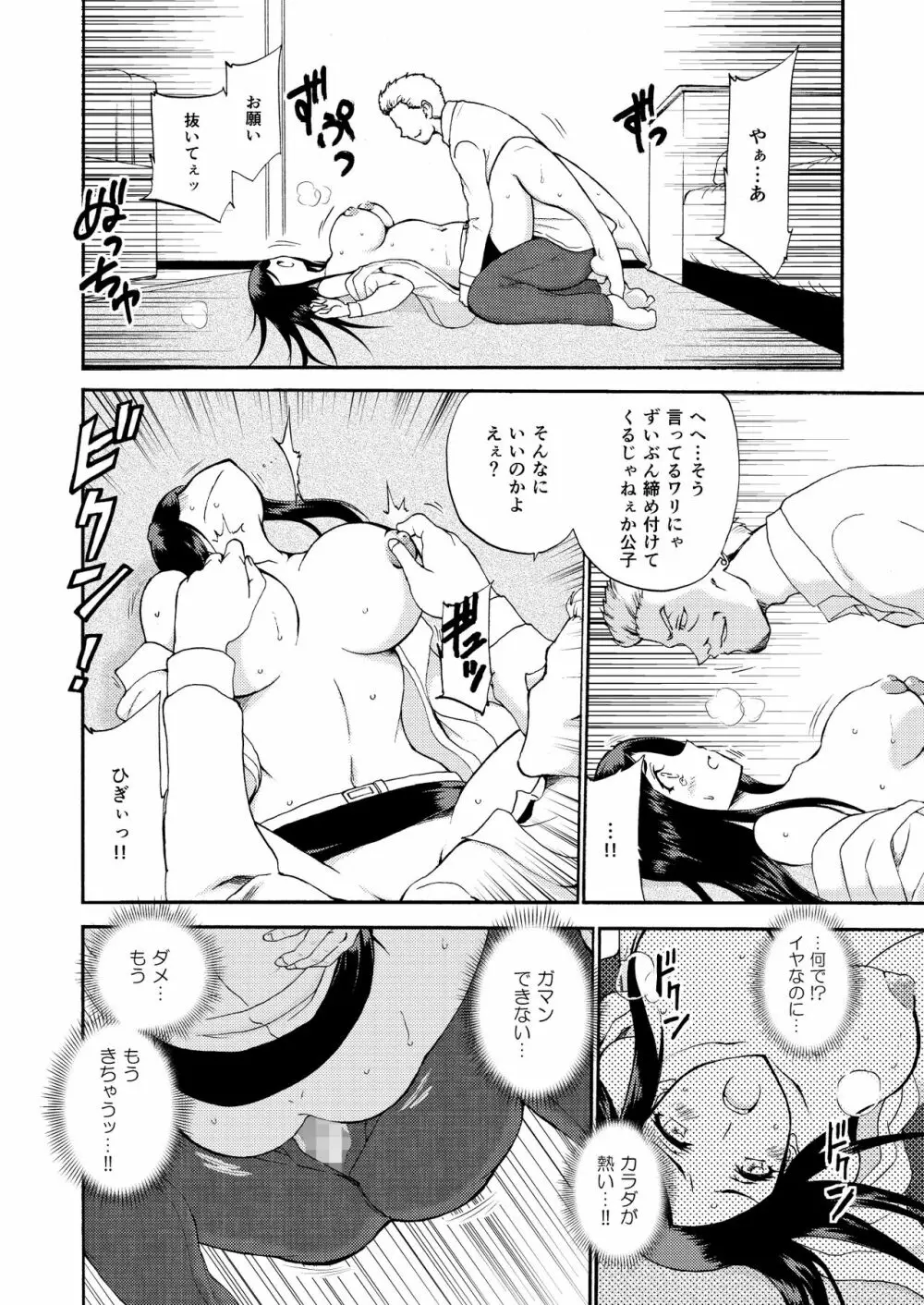 人妻秘書の肉奴隷契約 - page19