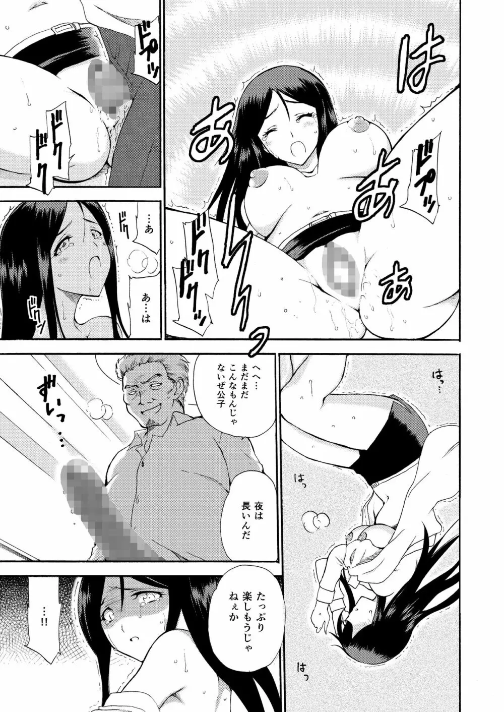 人妻秘書の肉奴隷契約 - page20