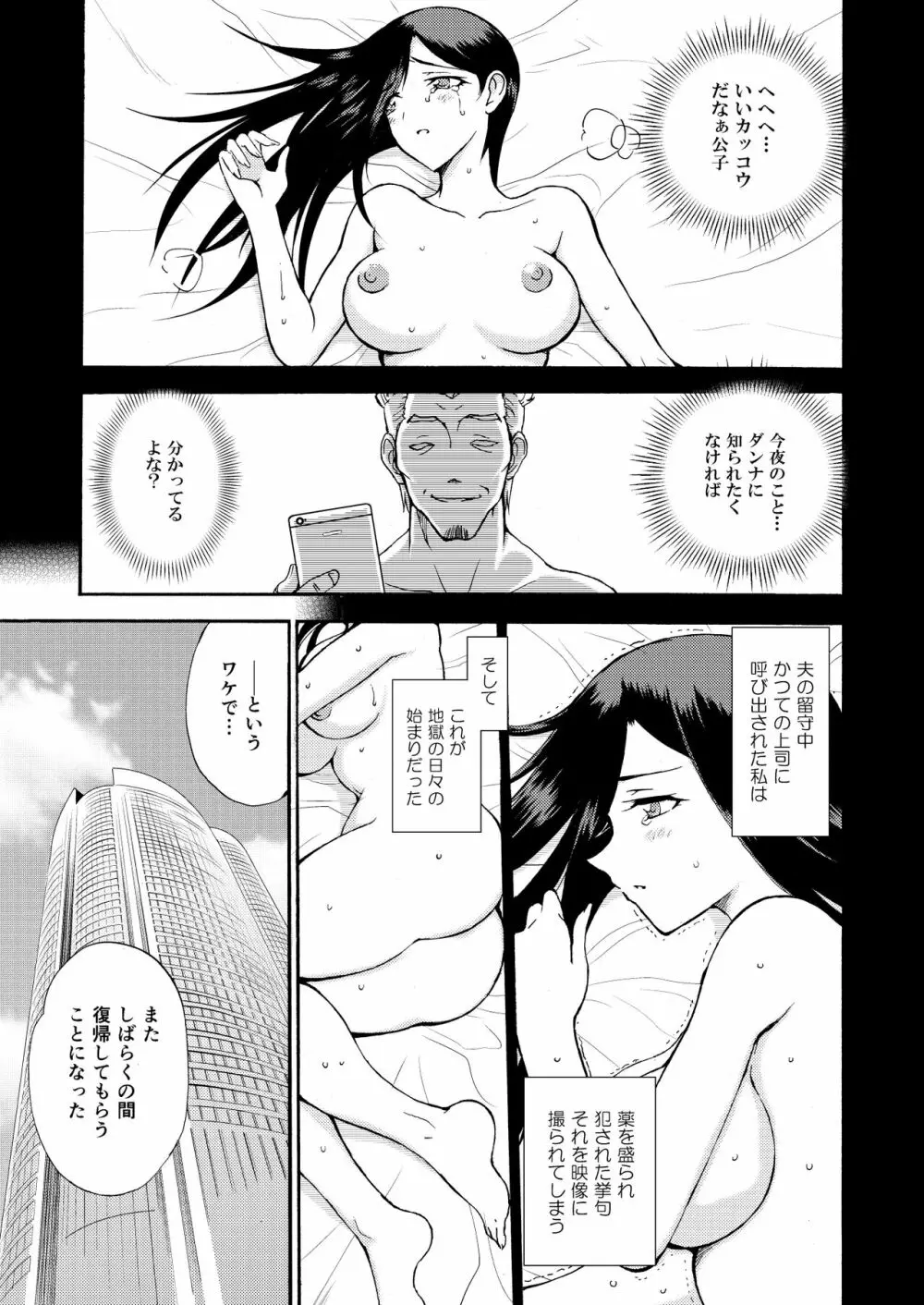 人妻秘書の肉奴隷契約 - page22
