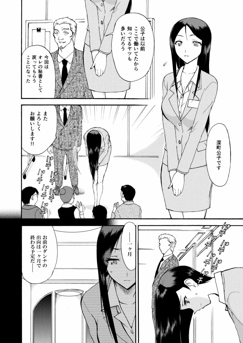 人妻秘書の肉奴隷契約 - page23