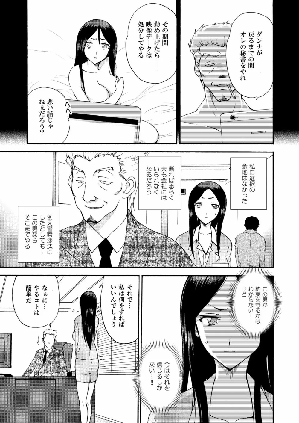 人妻秘書の肉奴隷契約 - page24