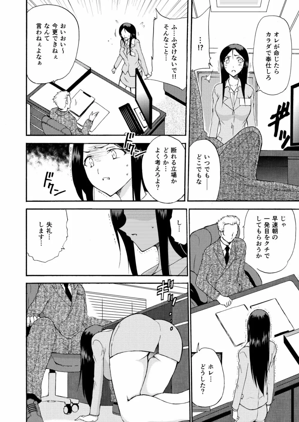 人妻秘書の肉奴隷契約 - page25
