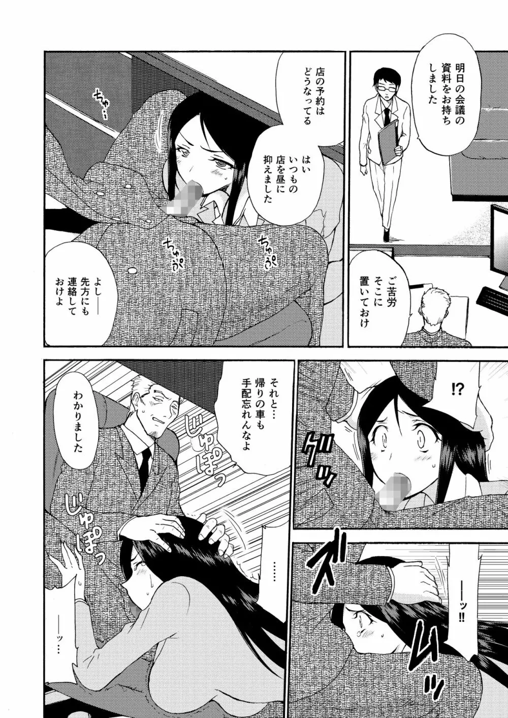 人妻秘書の肉奴隷契約 - page27