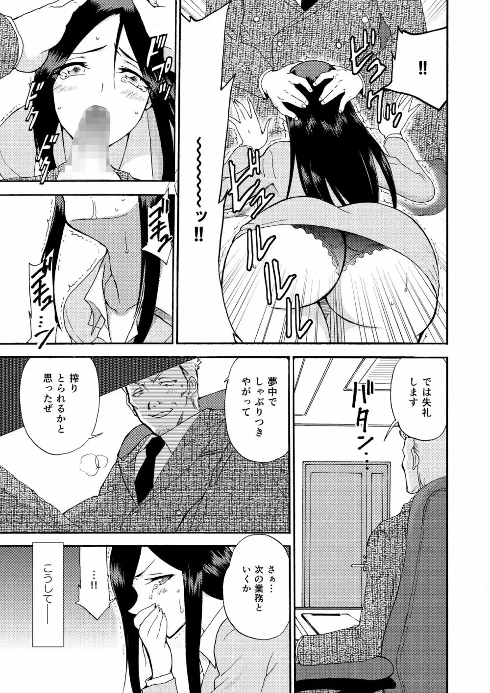 人妻秘書の肉奴隷契約 - page28