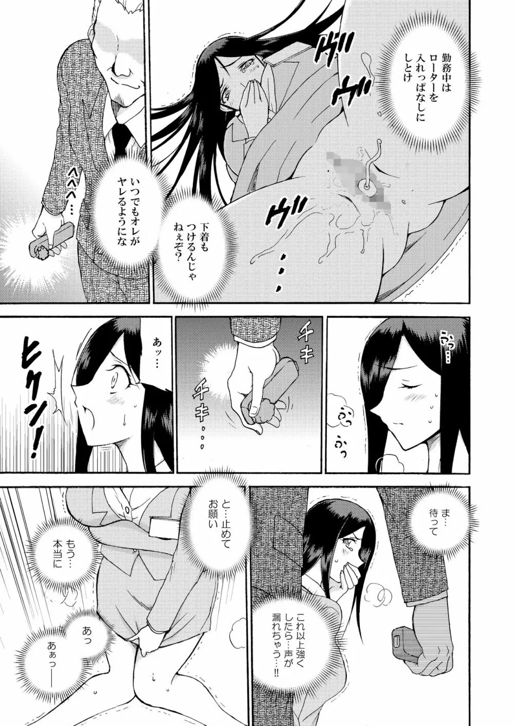 人妻秘書の肉奴隷契約 - page30