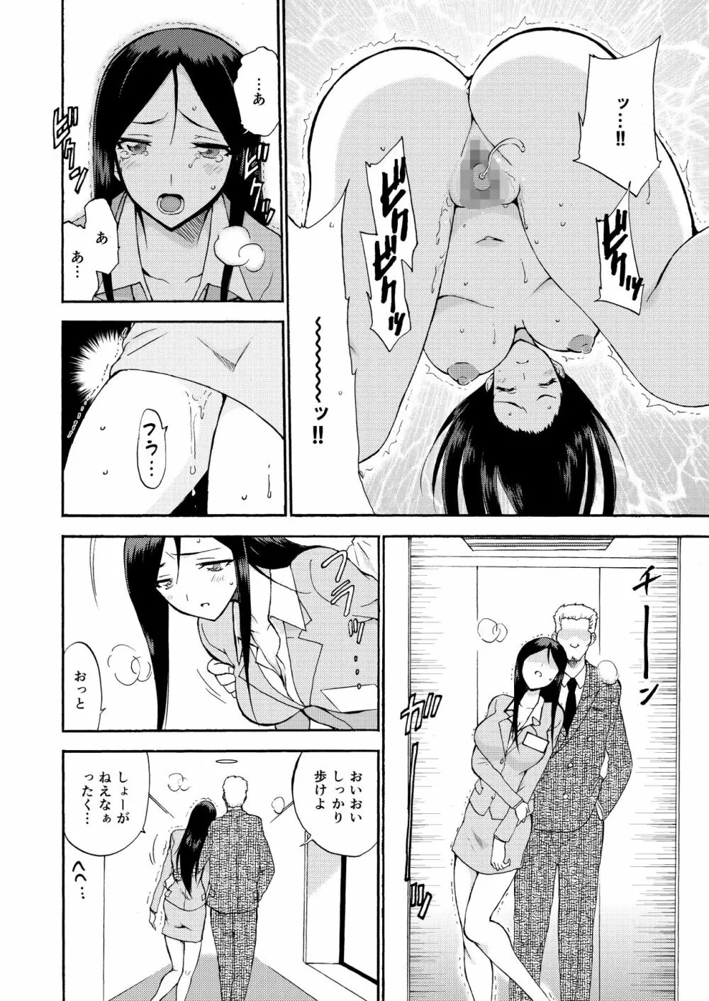 人妻秘書の肉奴隷契約 - page31