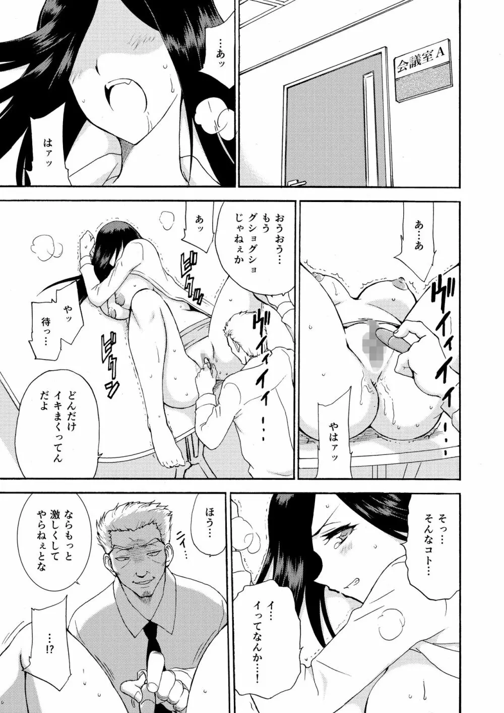 人妻秘書の肉奴隷契約 - page32