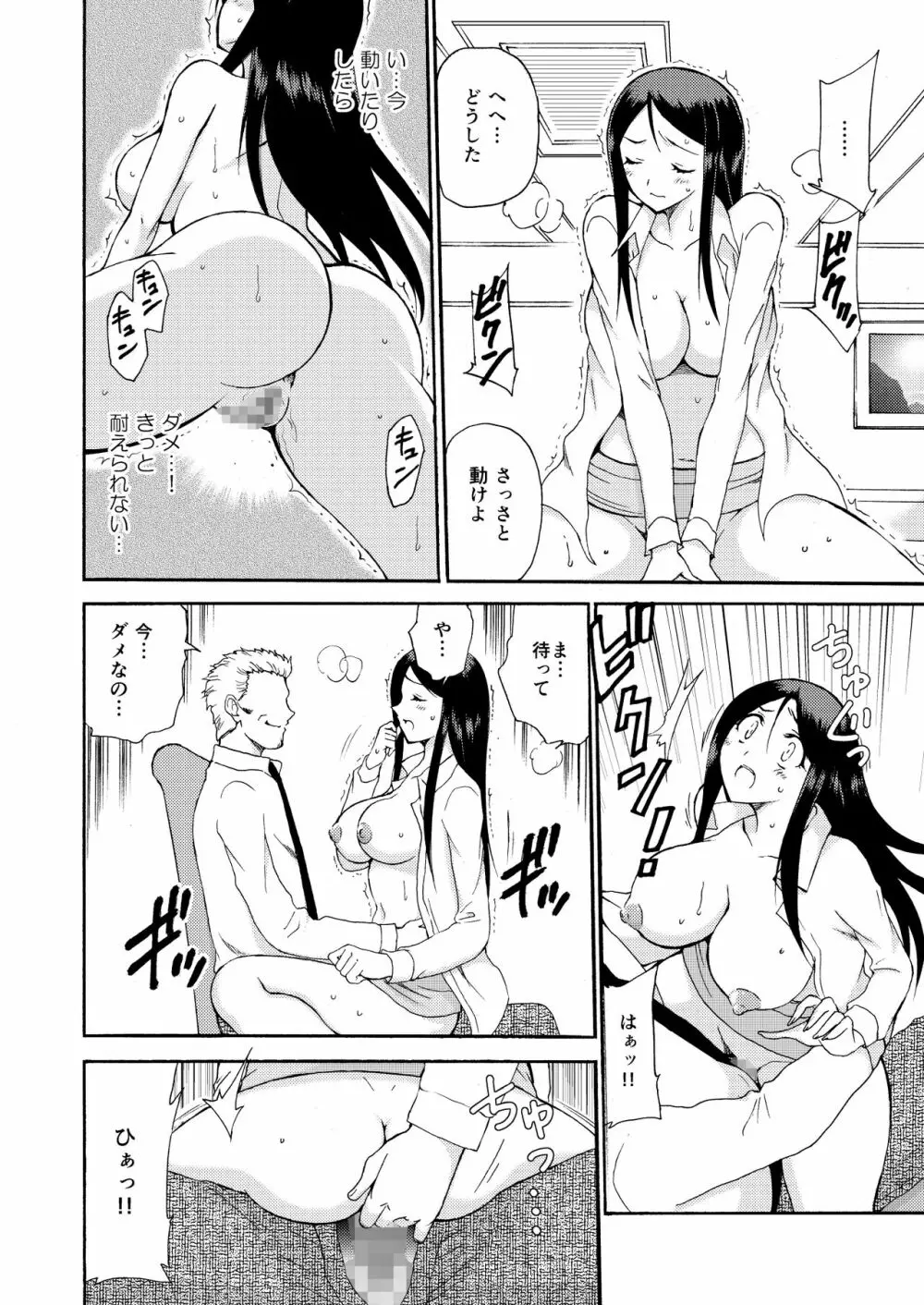 人妻秘書の肉奴隷契約 - page35