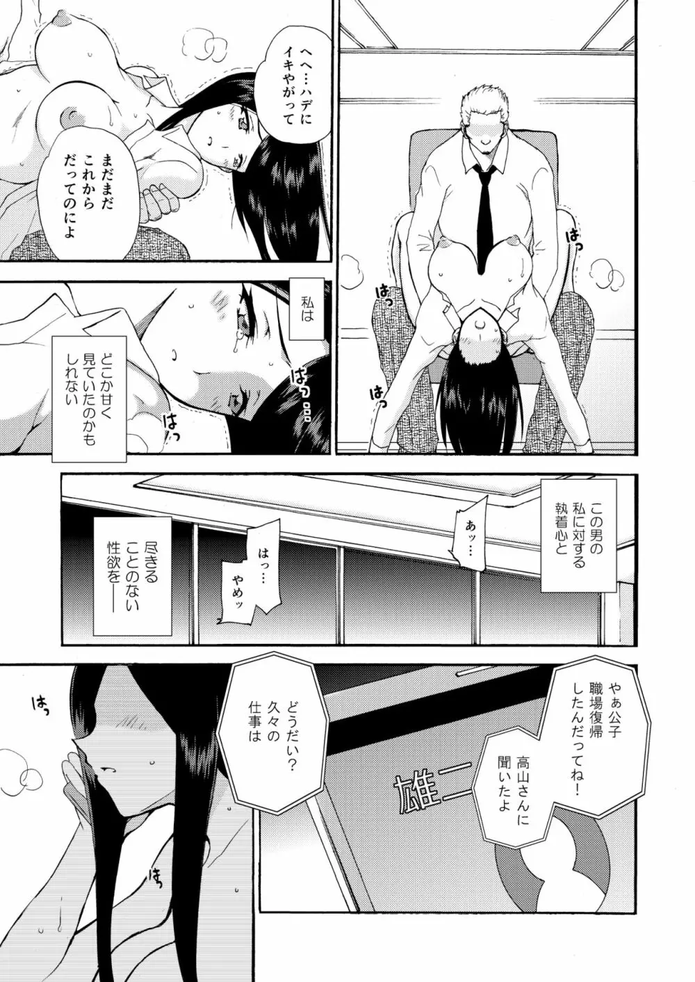 人妻秘書の肉奴隷契約 - page38