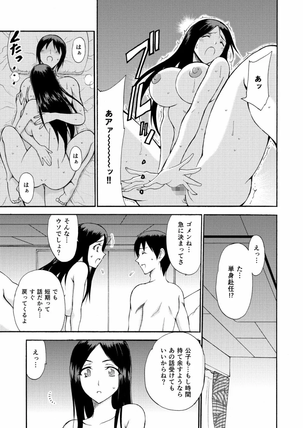 人妻秘書の肉奴隷契約 - page4