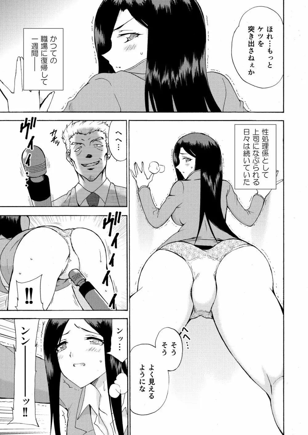 人妻秘書の肉奴隷契約 - page42