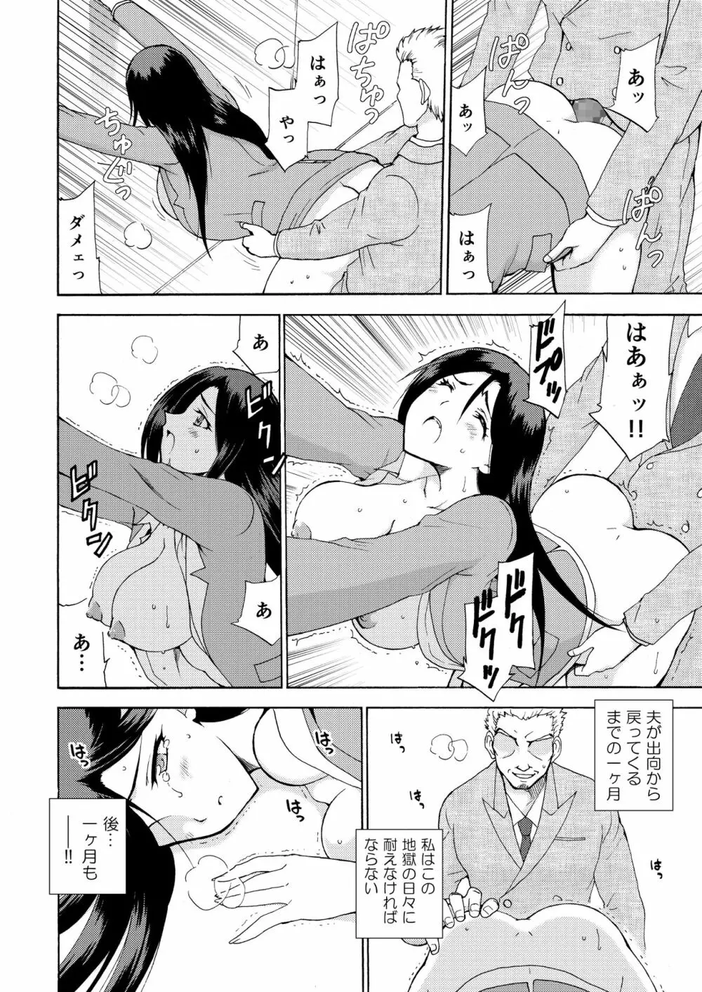人妻秘書の肉奴隷契約 - page43