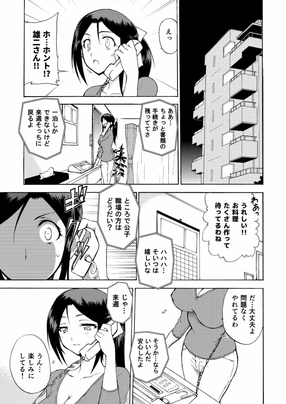 人妻秘書の肉奴隷契約 - page44