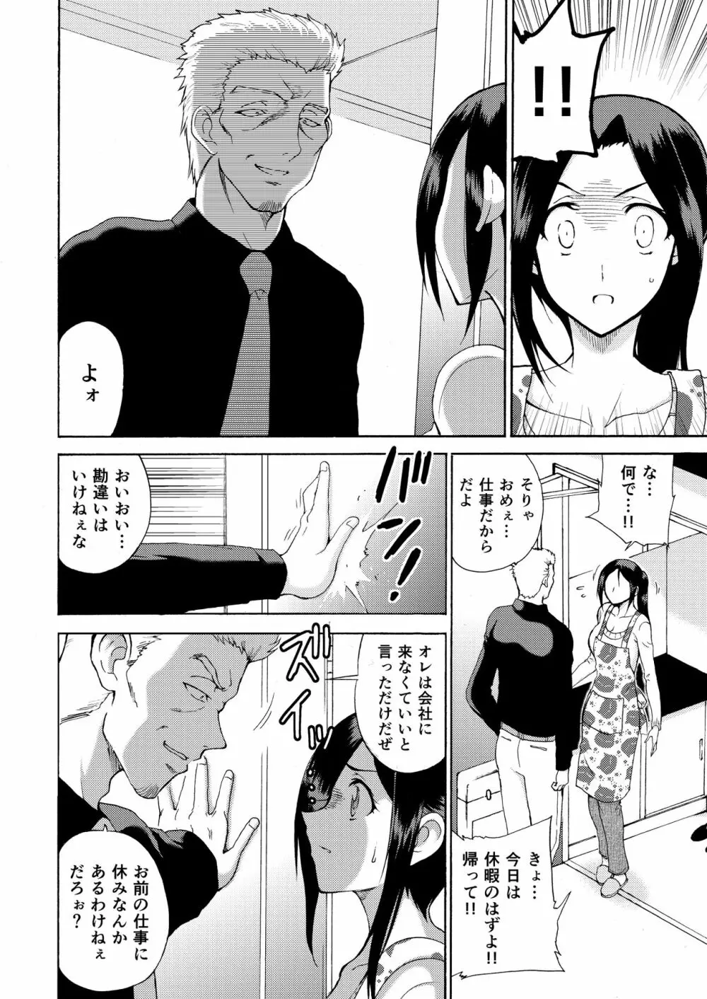 人妻秘書の肉奴隷契約 - page47