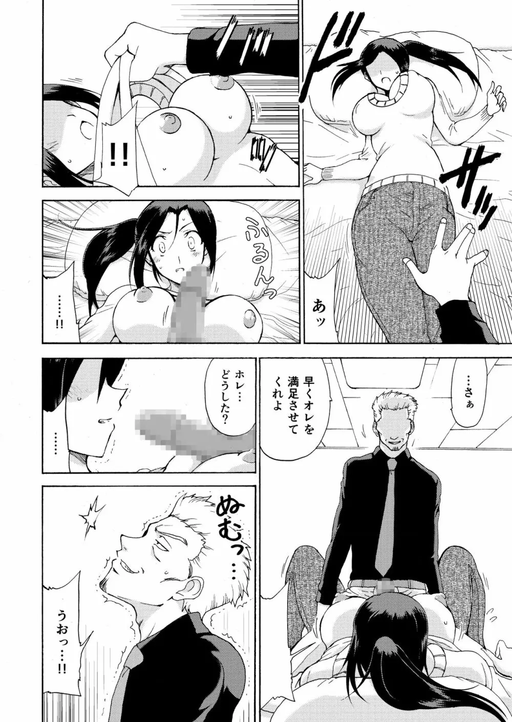 人妻秘書の肉奴隷契約 - page49