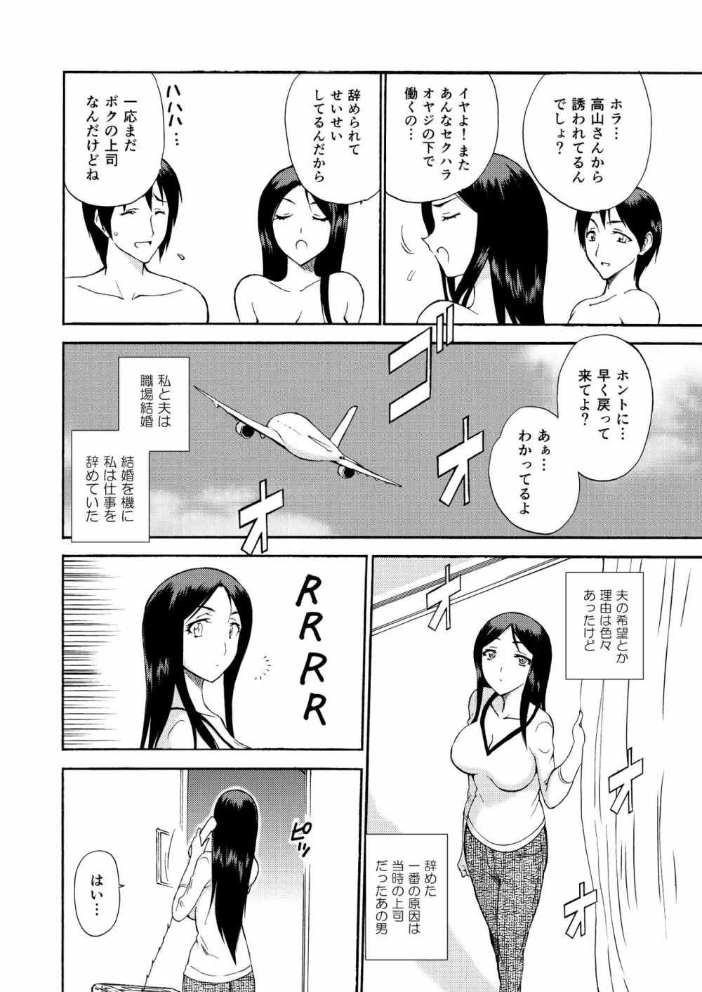 人妻秘書の肉奴隷契約 - page5