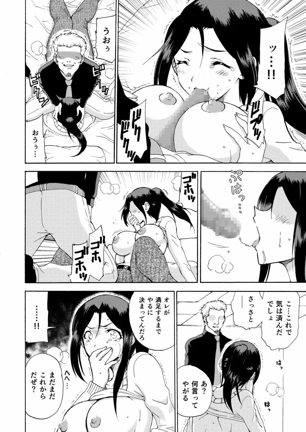人妻秘書の肉奴隷契約 - page51