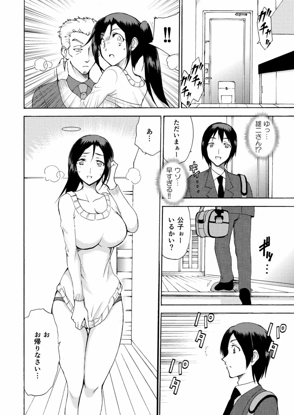 人妻秘書の肉奴隷契約 - page55