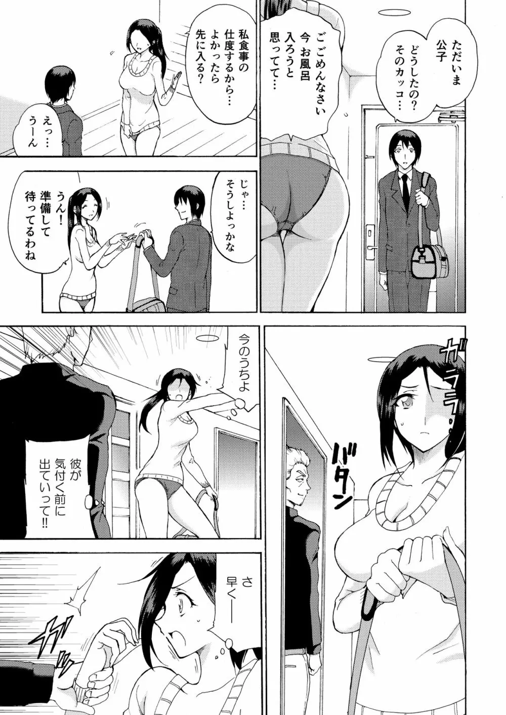 人妻秘書の肉奴隷契約 - page56
