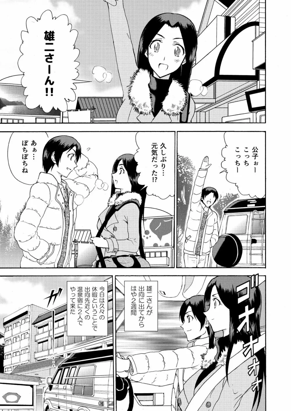 人妻秘書の肉奴隷契約 - page62