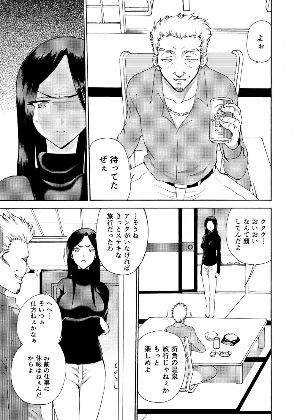 人妻秘書の肉奴隷契約 - page64