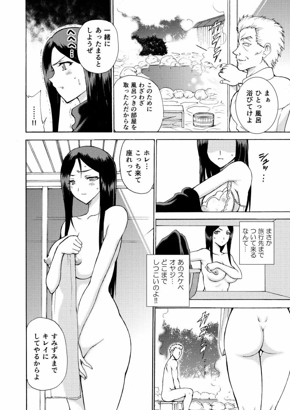 人妻秘書の肉奴隷契約 - page65