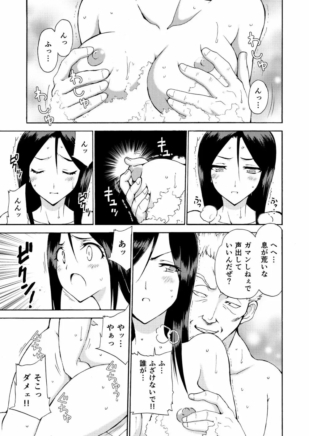 人妻秘書の肉奴隷契約 - page66