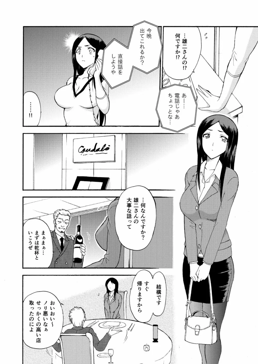 人妻秘書の肉奴隷契約 - page7