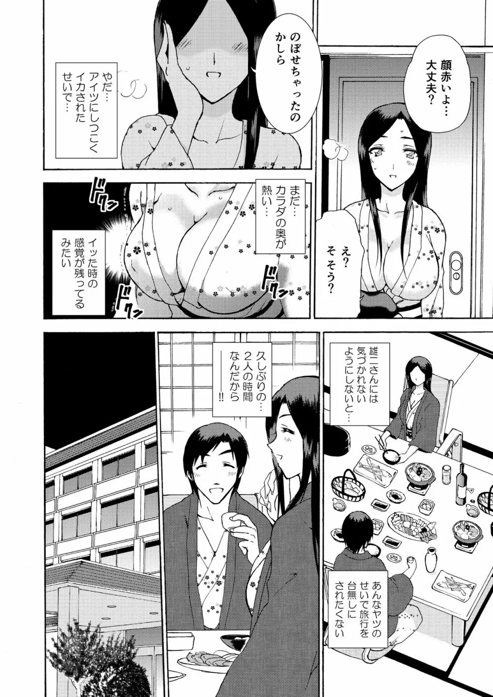 人妻秘書の肉奴隷契約 - page71