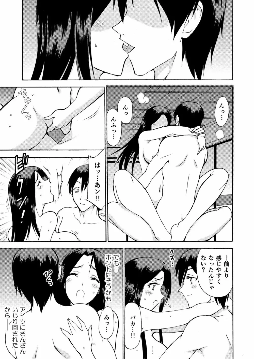 人妻秘書の肉奴隷契約 - page72