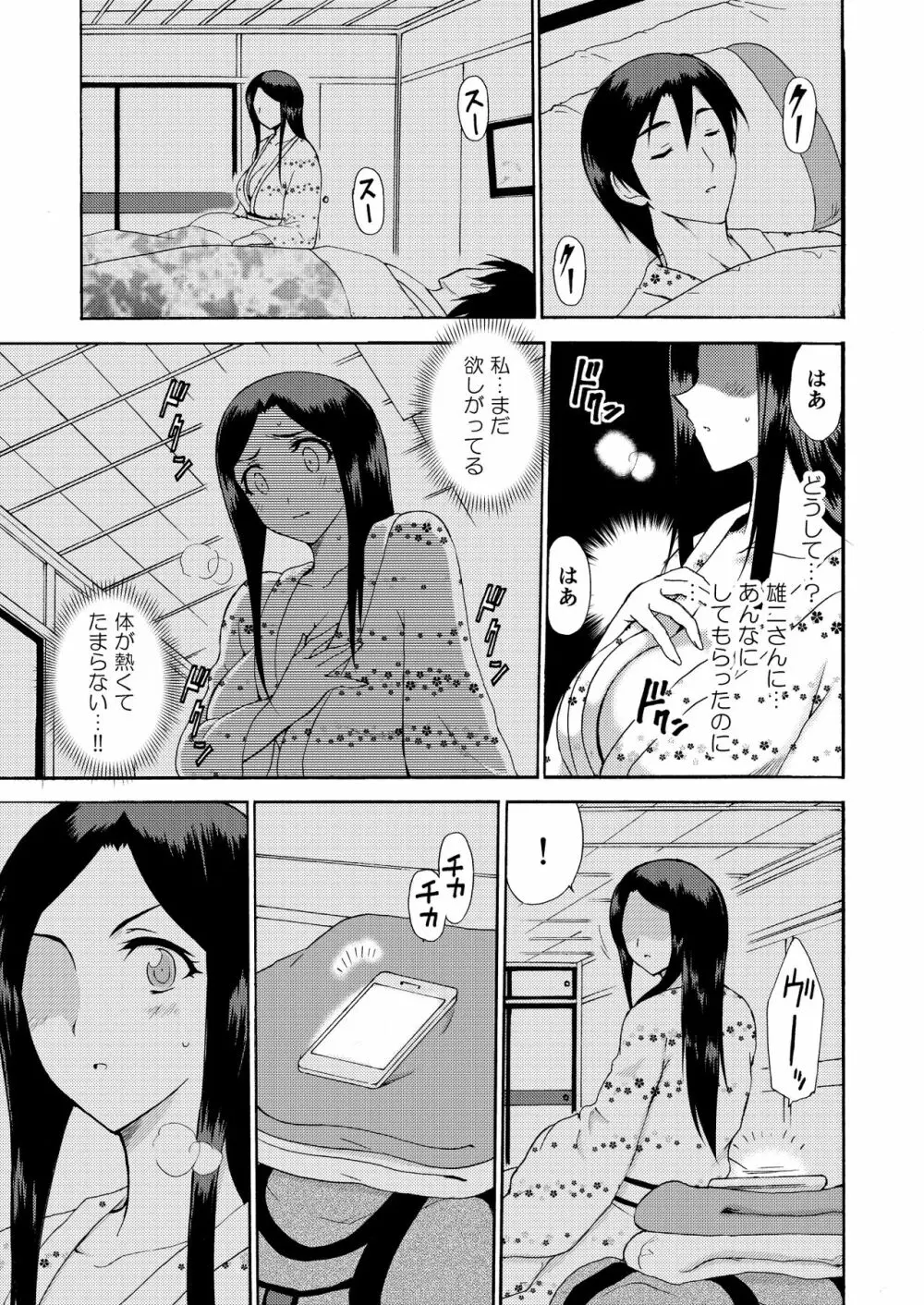 人妻秘書の肉奴隷契約 - page74