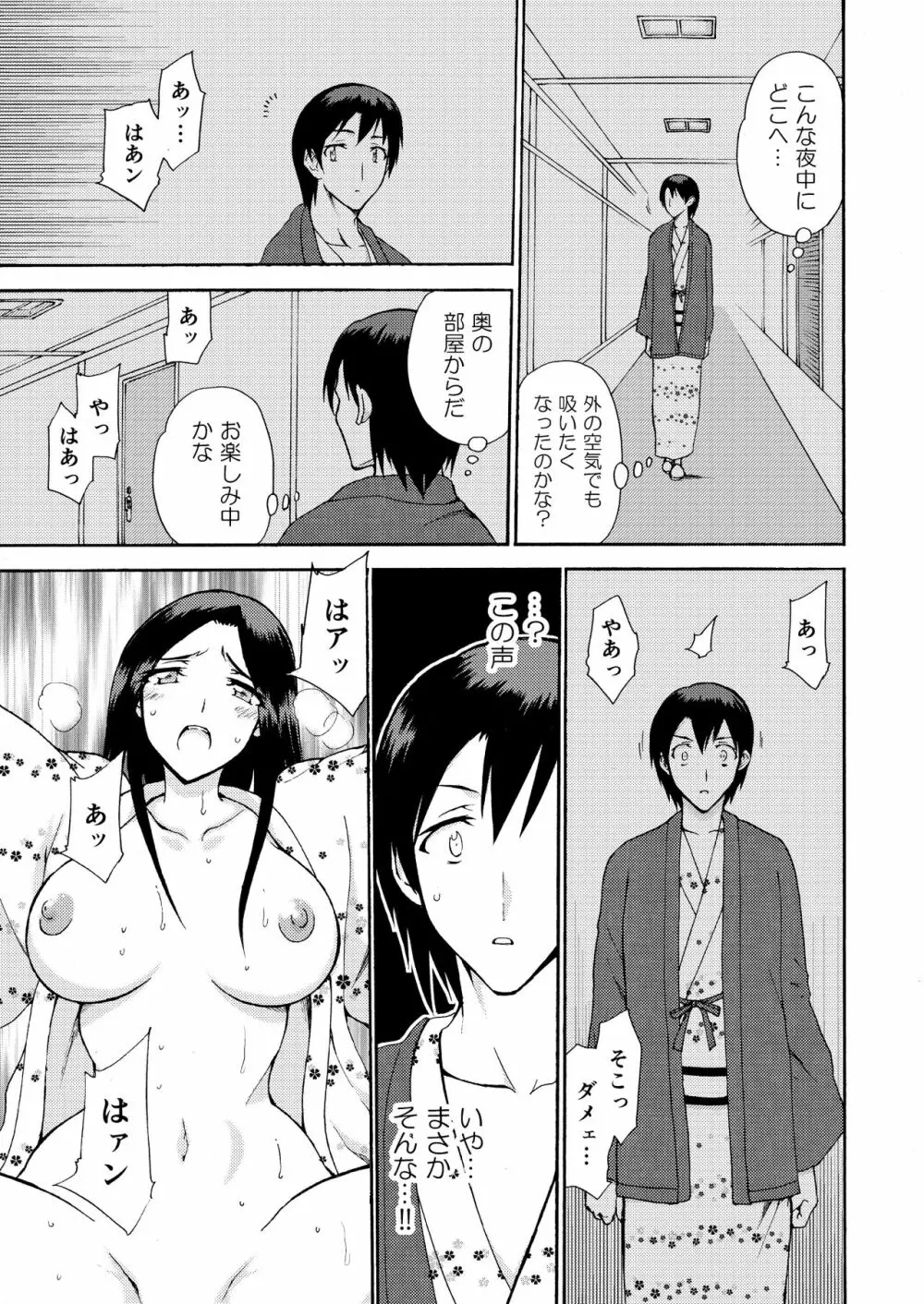 人妻秘書の肉奴隷契約 - page78
