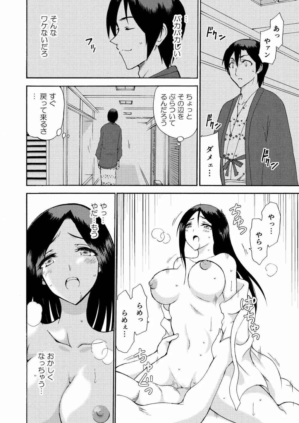 人妻秘書の肉奴隷契約 - page79