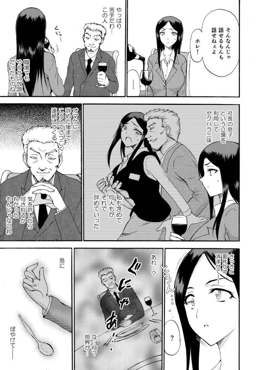 人妻秘書の肉奴隷契約 - page8