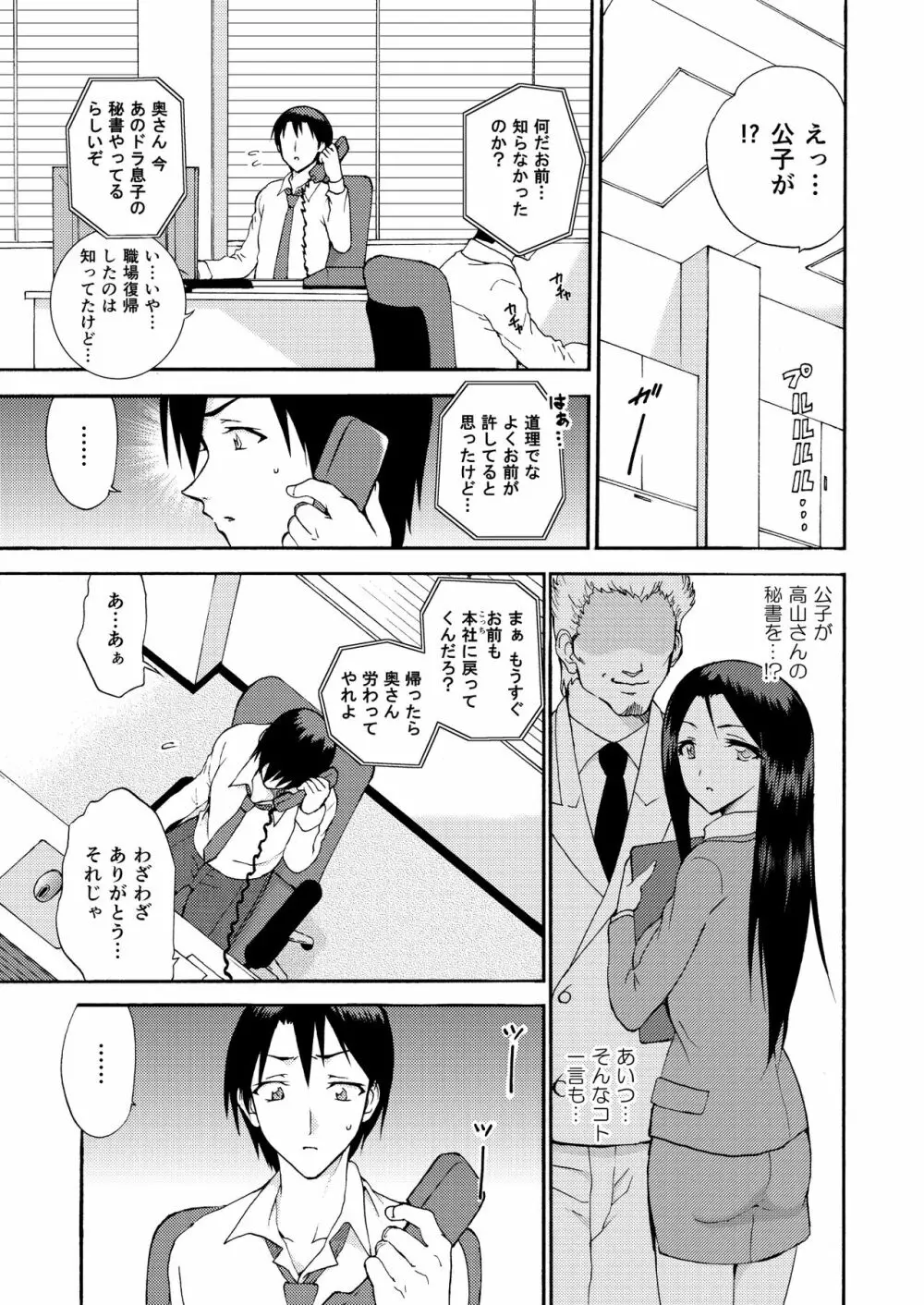 人妻秘書の肉奴隷契約 - page82