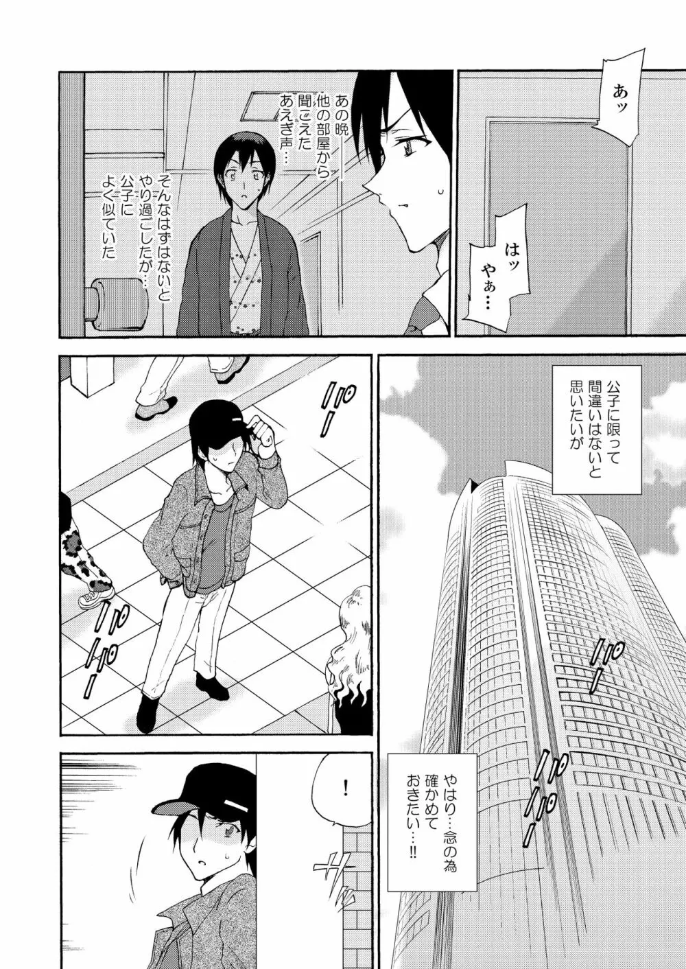 人妻秘書の肉奴隷契約 - page83