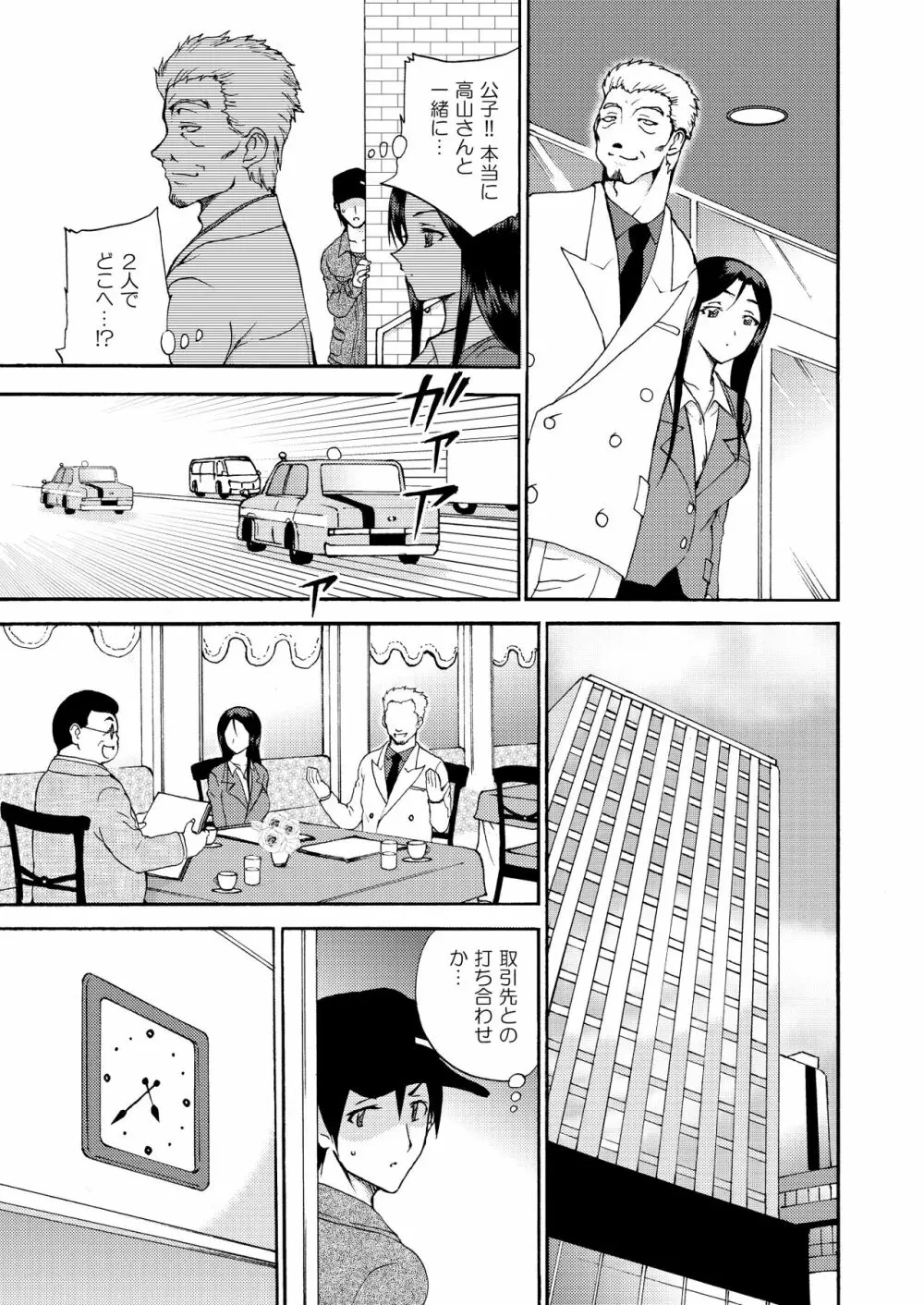 人妻秘書の肉奴隷契約 - page84