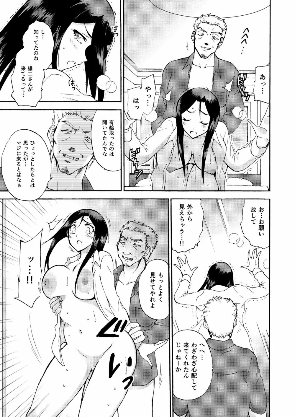 人妻秘書の肉奴隷契約 - page86