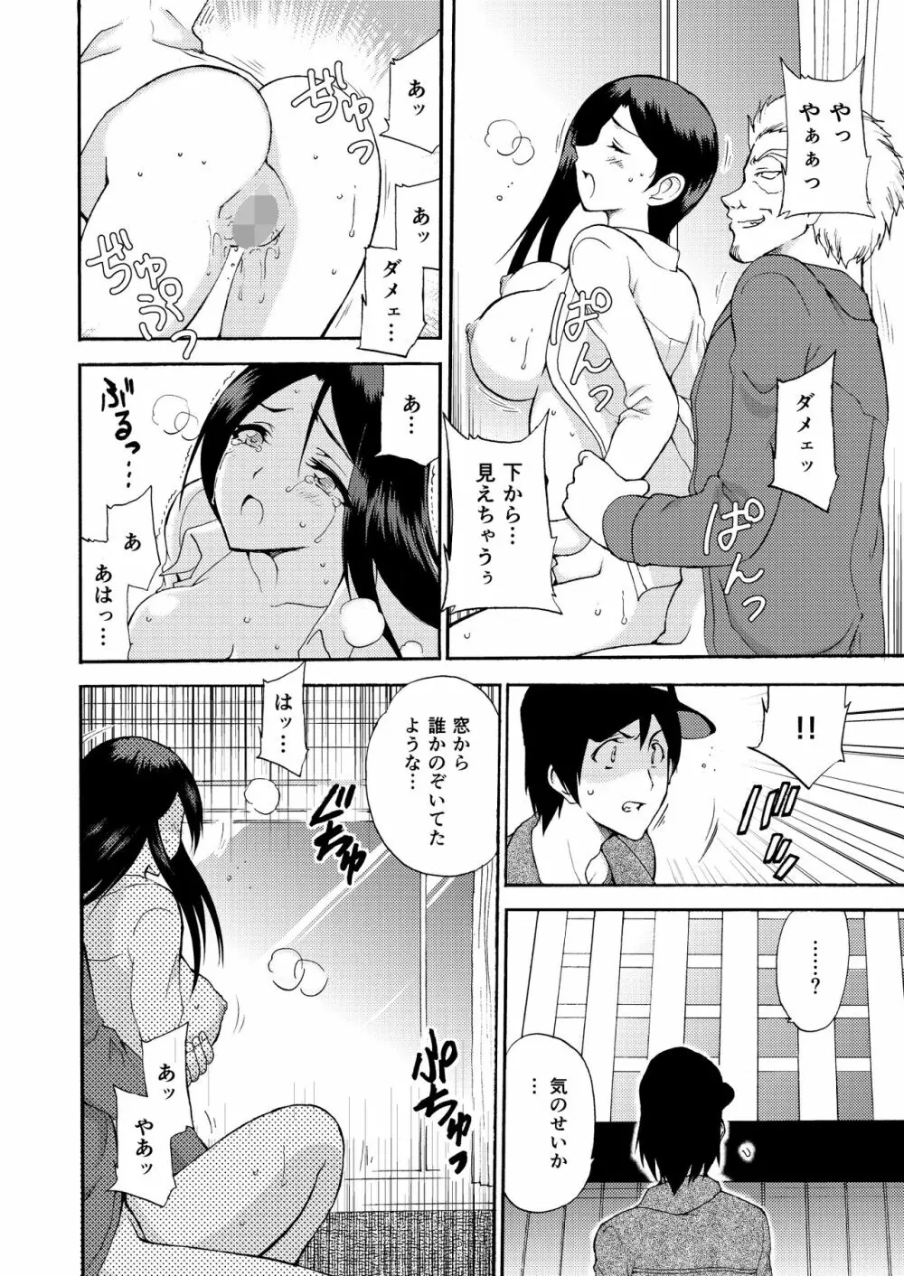 人妻秘書の肉奴隷契約 - page87