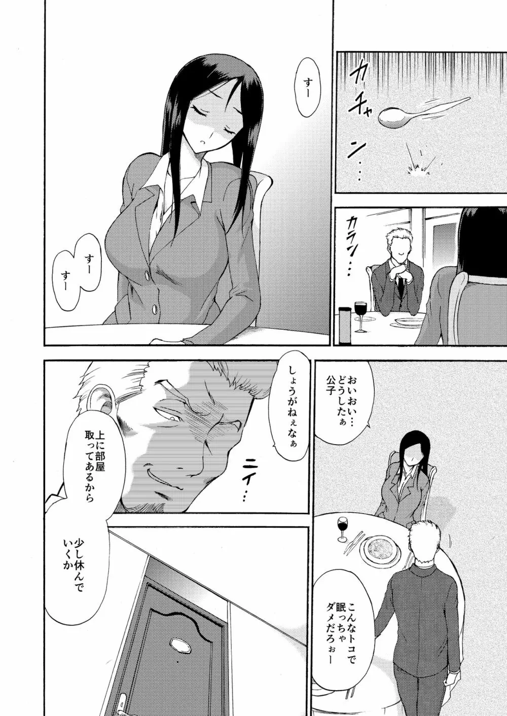人妻秘書の肉奴隷契約 - page9