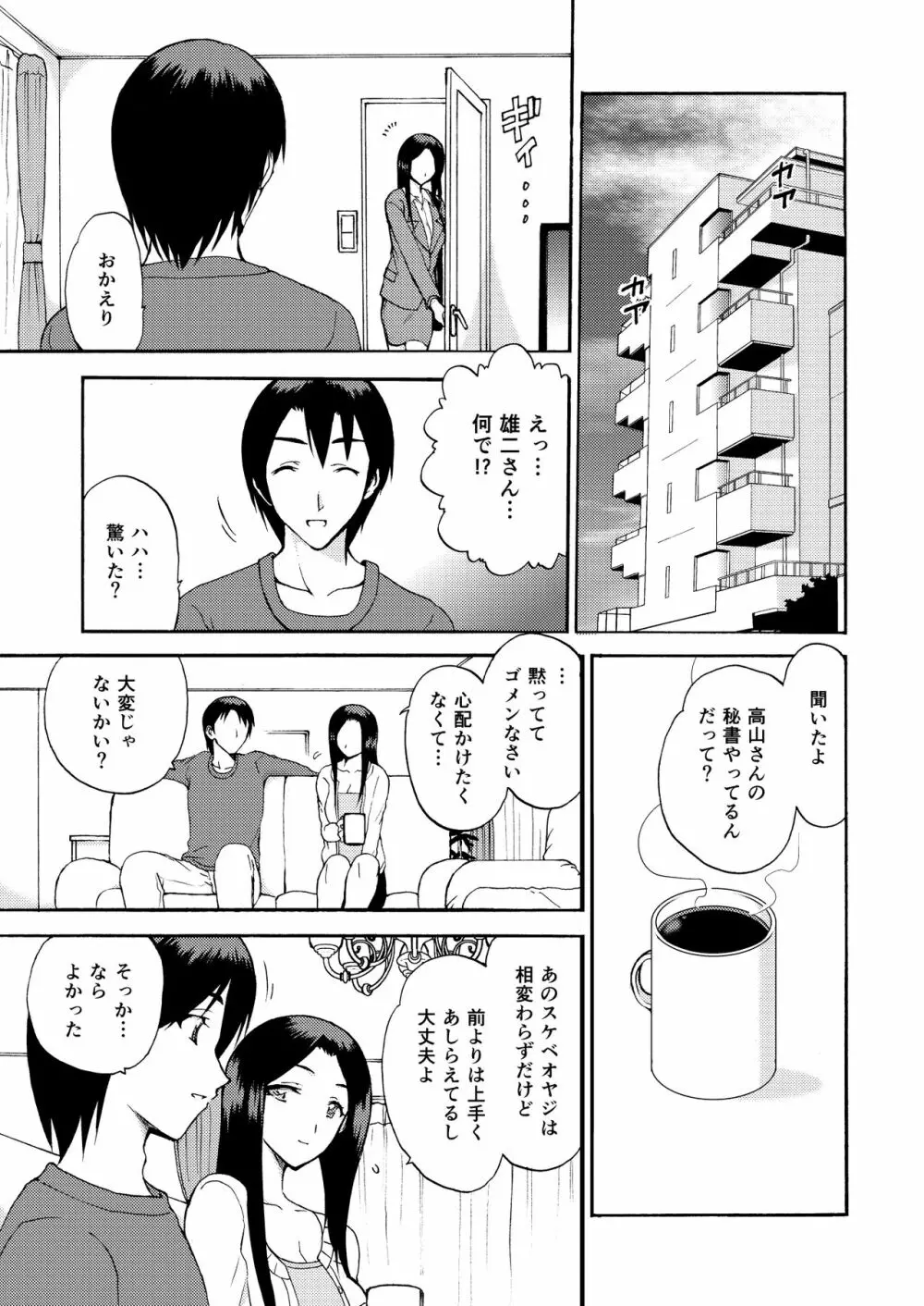 人妻秘書の肉奴隷契約 - page92