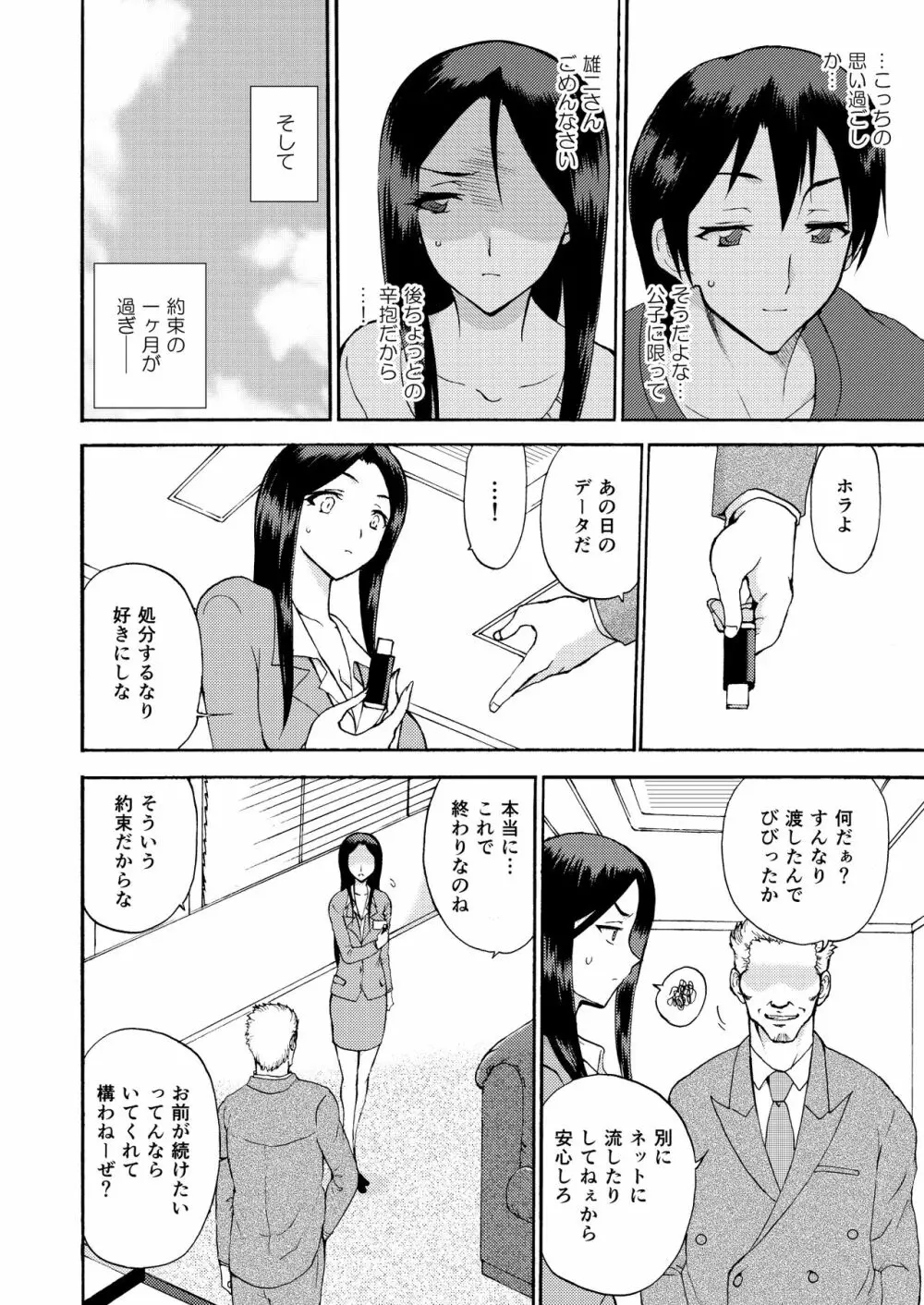 人妻秘書の肉奴隷契約 - page93