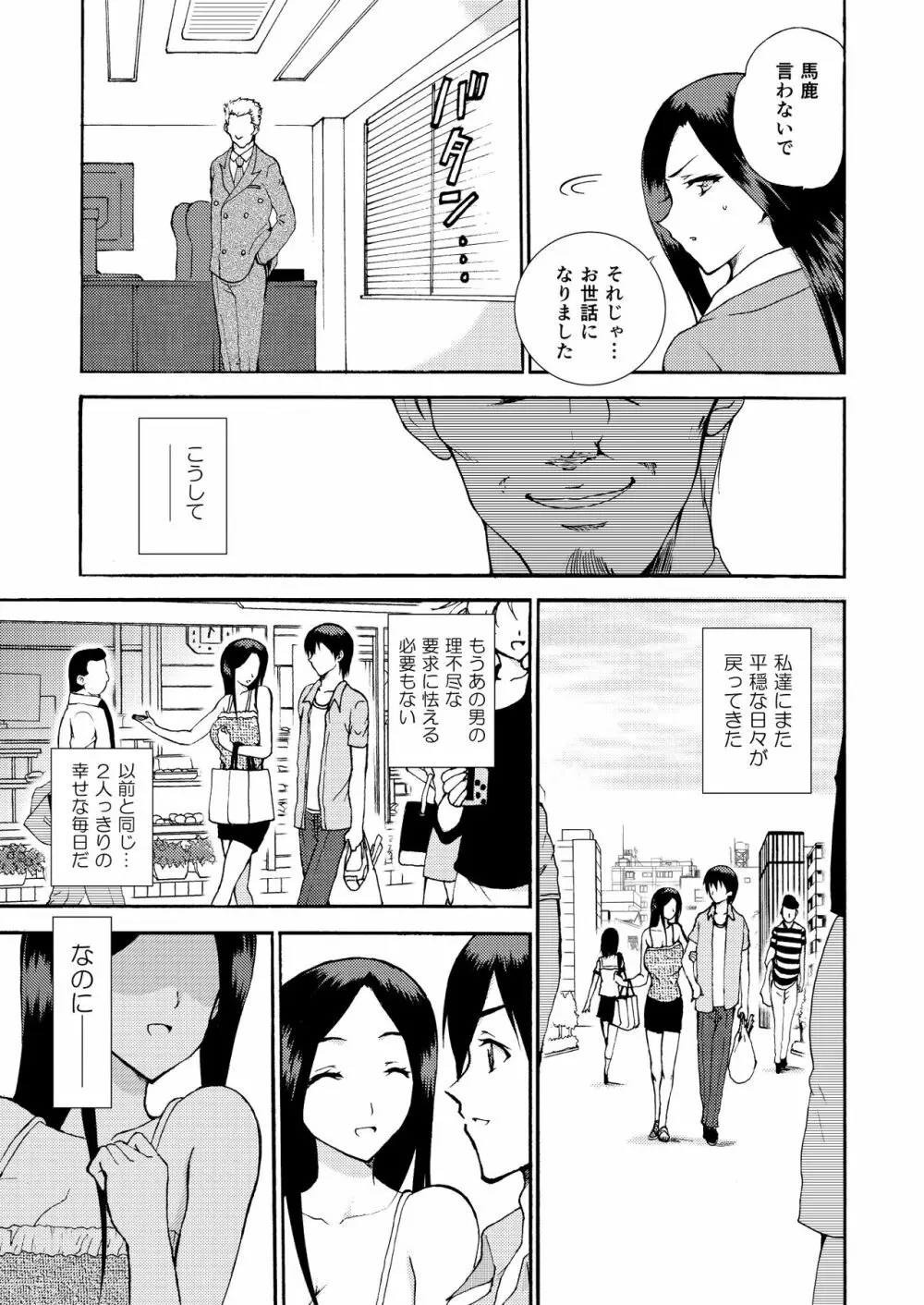 人妻秘書の肉奴隷契約 - page94
