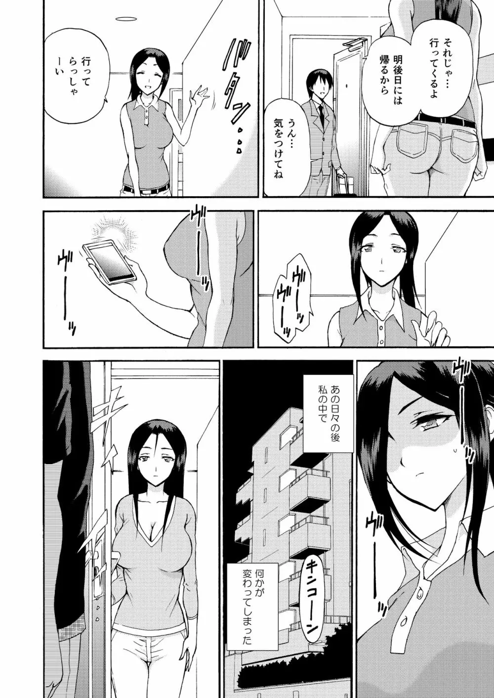 人妻秘書の肉奴隷契約 - page95